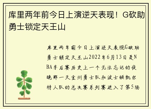 库里两年前今日上演逆天表现！G砍助勇士锁定天王山