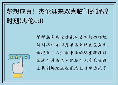 梦想成真!杰伦迎来双喜临门的辉煌时刻(杰伦cd)